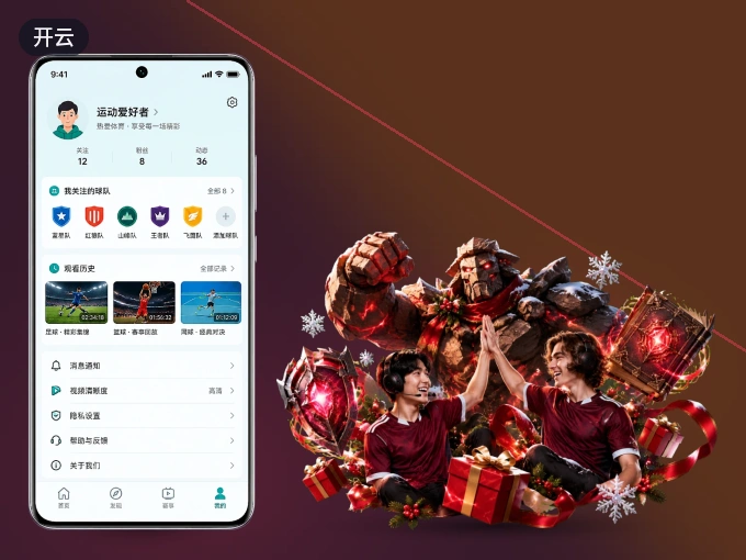 开云 APP，随时掌握比赛进程